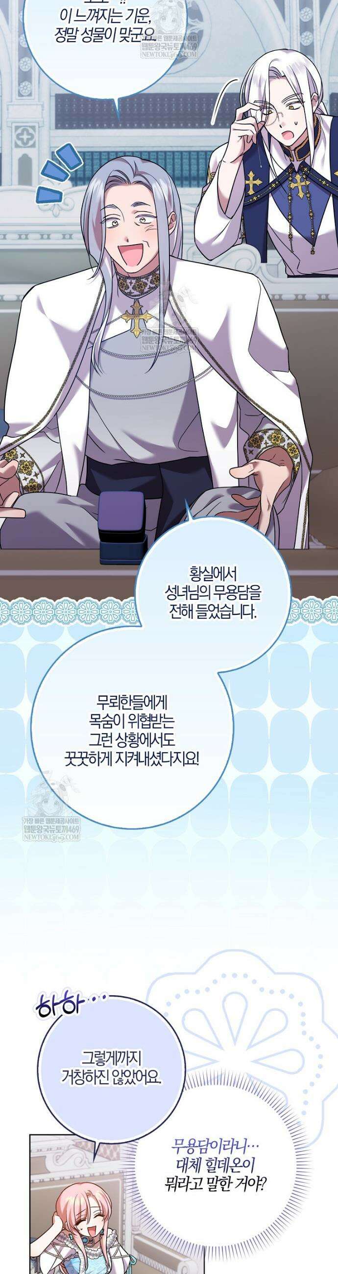 입조심하세요, 성녀님! 11화 20