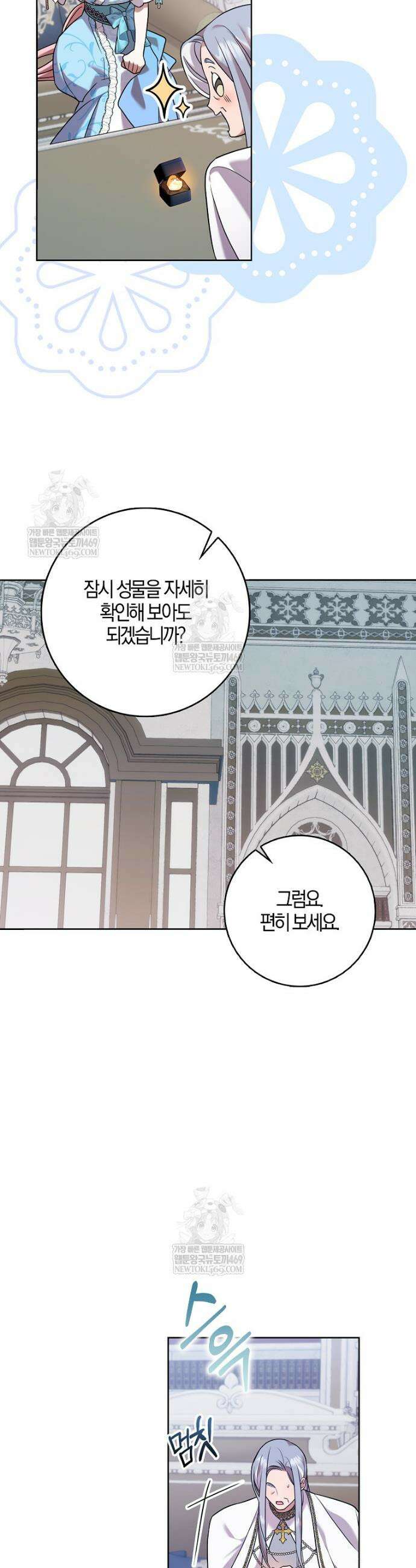 입조심하세요, 성녀님! 11화 21