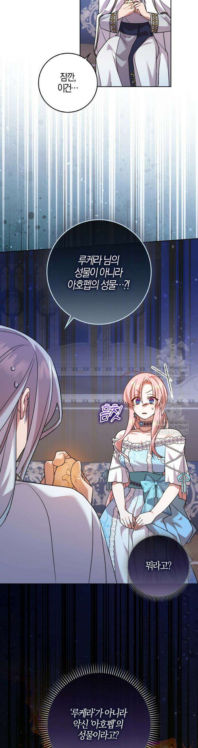 입조심하세요, 성녀님! 11화 22