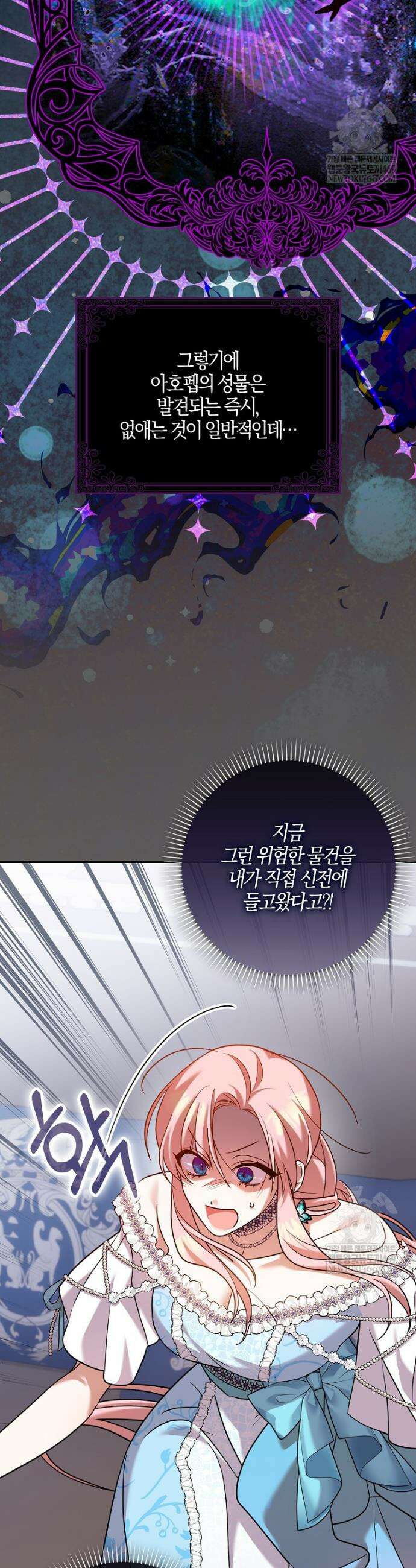 입조심하세요, 성녀님! 11화 24