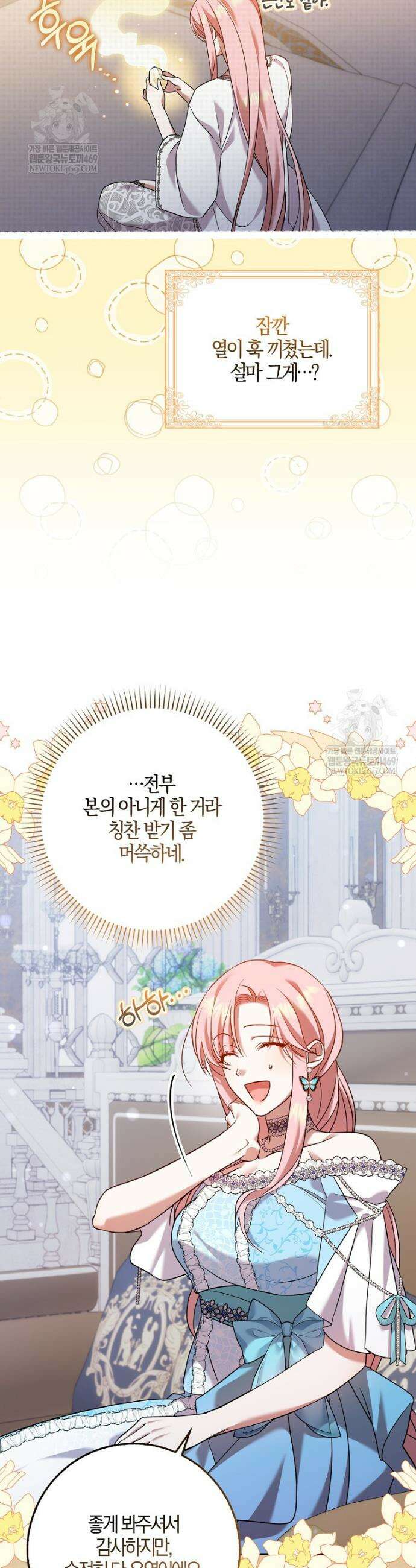 입조심하세요, 성녀님! 11화 29