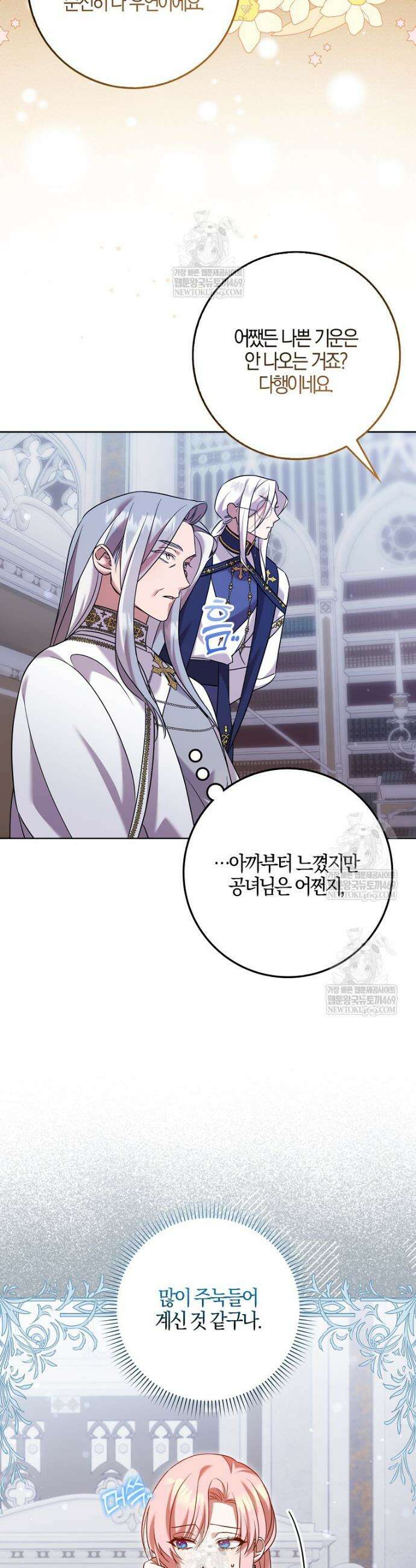 입조심하세요, 성녀님! 11화 30