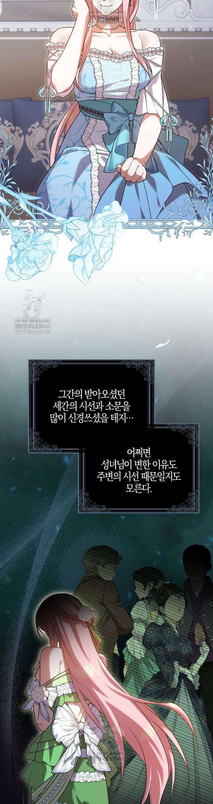 입조심하세요, 성녀님! 11화 31
