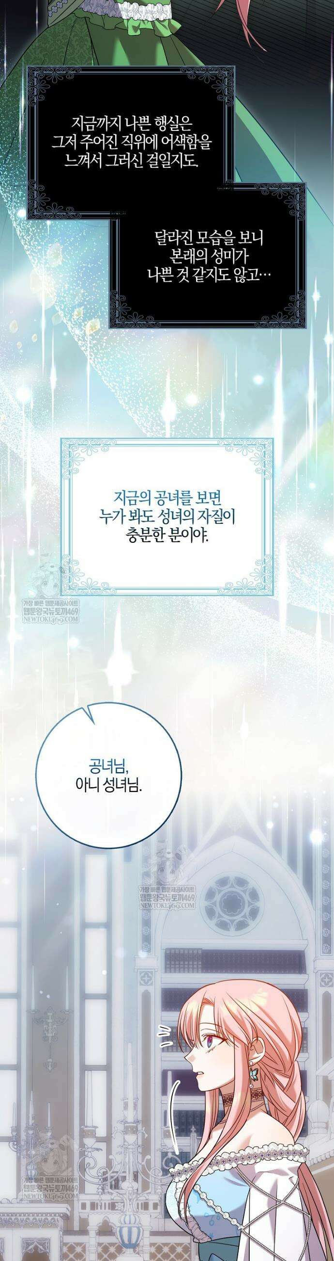 입조심하세요, 성녀님! 11화 32