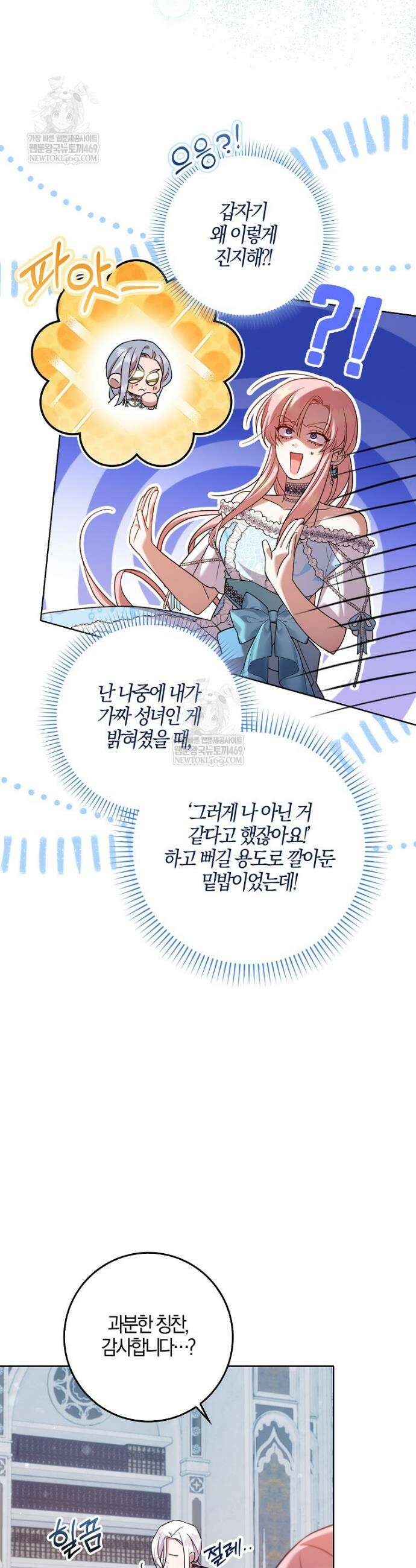 입조심하세요, 성녀님! 11화 34
