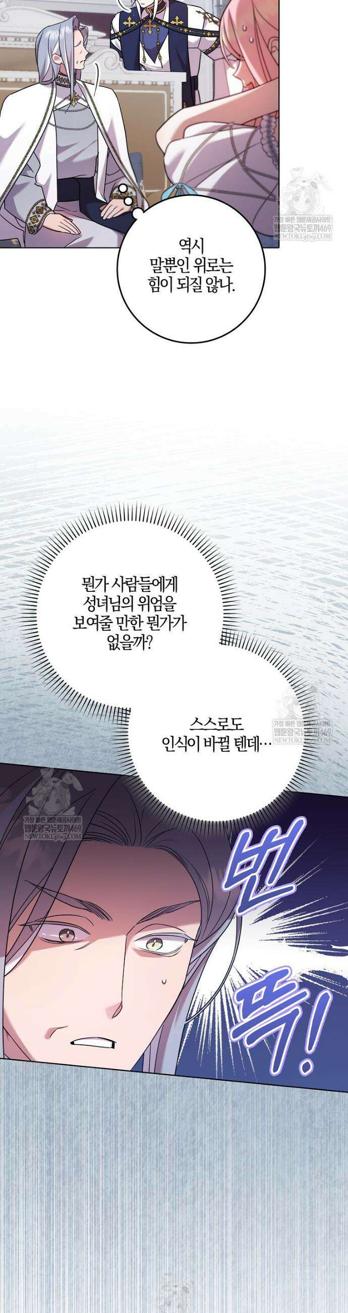 입조심하세요, 성녀님! 11화 35