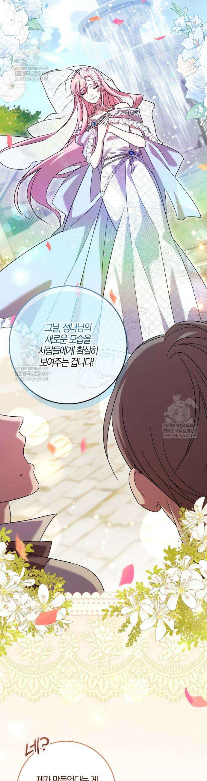 입조심하세요, 성녀님! 11화 37