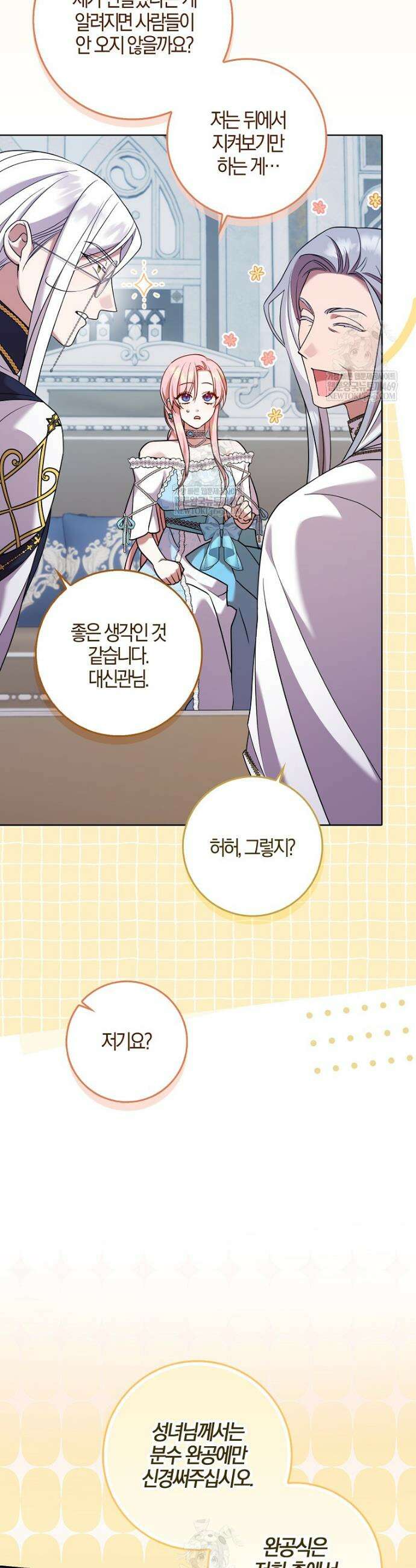 입조심하세요, 성녀님! 11화 38