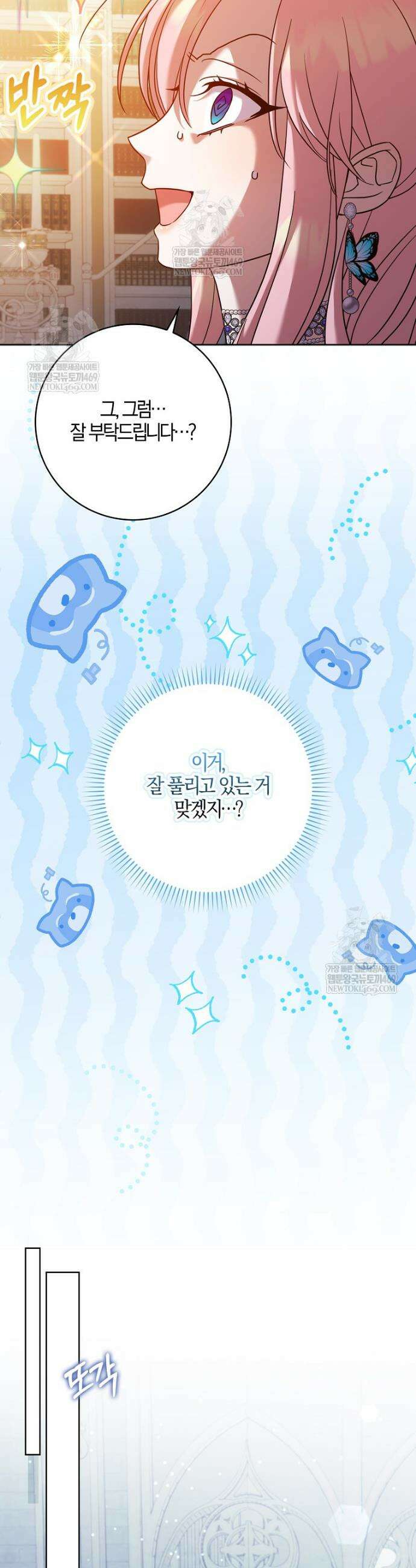 입조심하세요, 성녀님! 11화 40