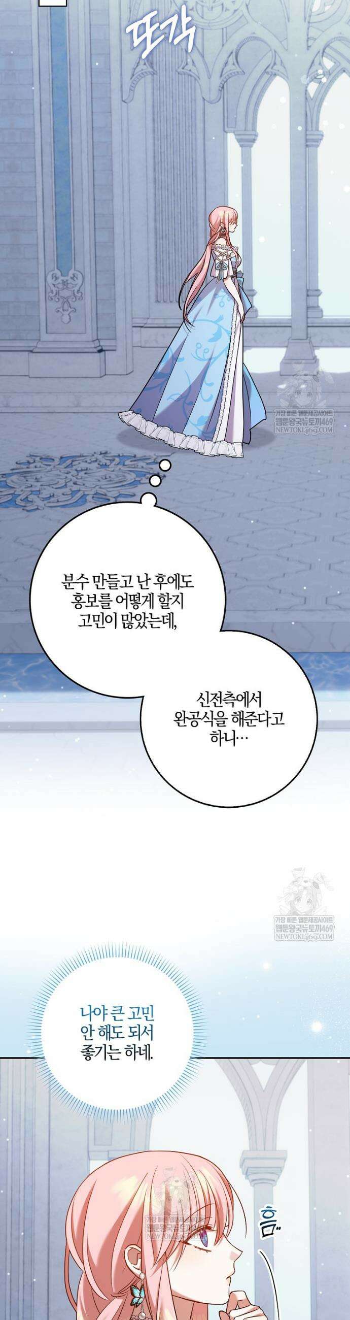 입조심하세요, 성녀님! 11화 41