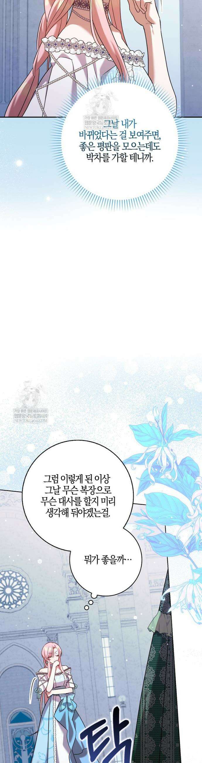 입조심하세요, 성녀님! 11화 42