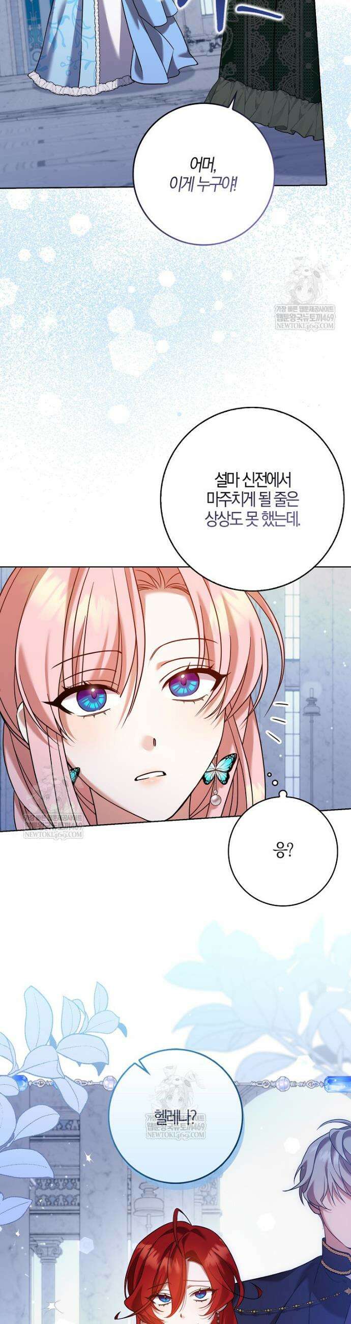 입조심하세요, 성녀님! 11화 43