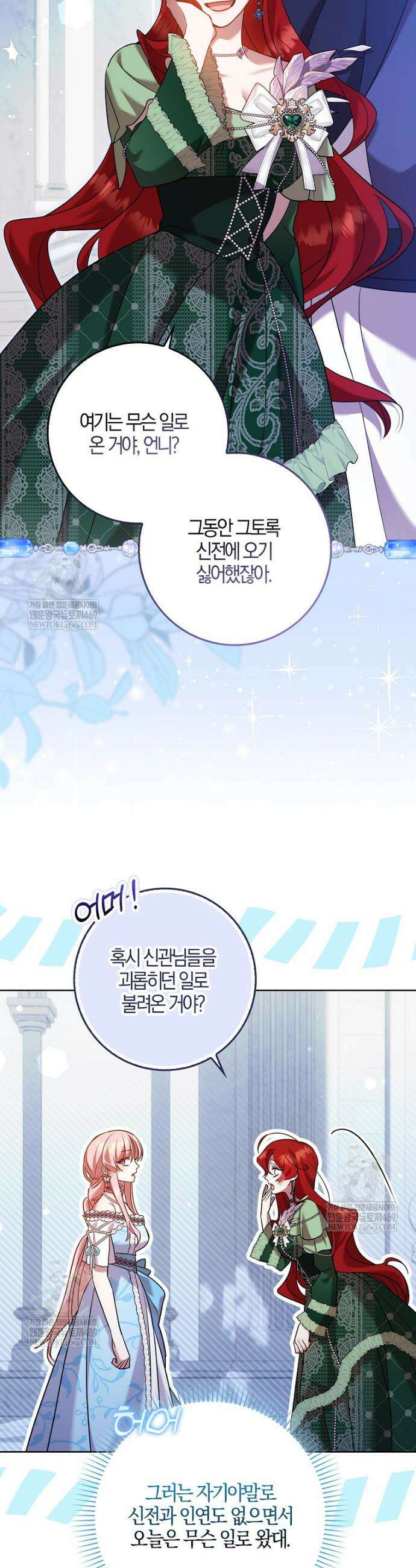 입조심하세요, 성녀님! 11화 44