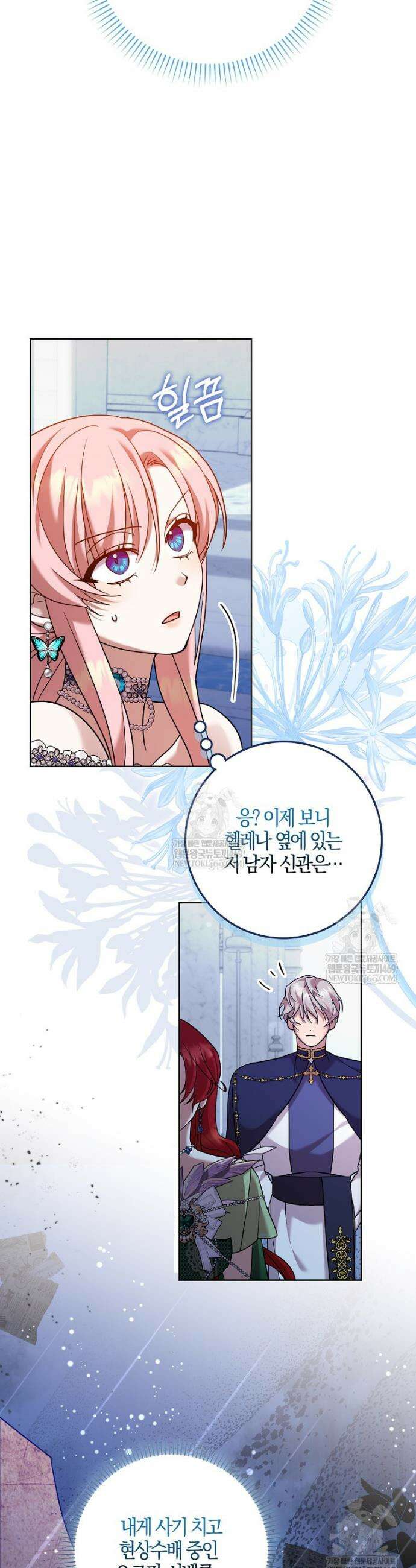 입조심하세요, 성녀님! 11화 45