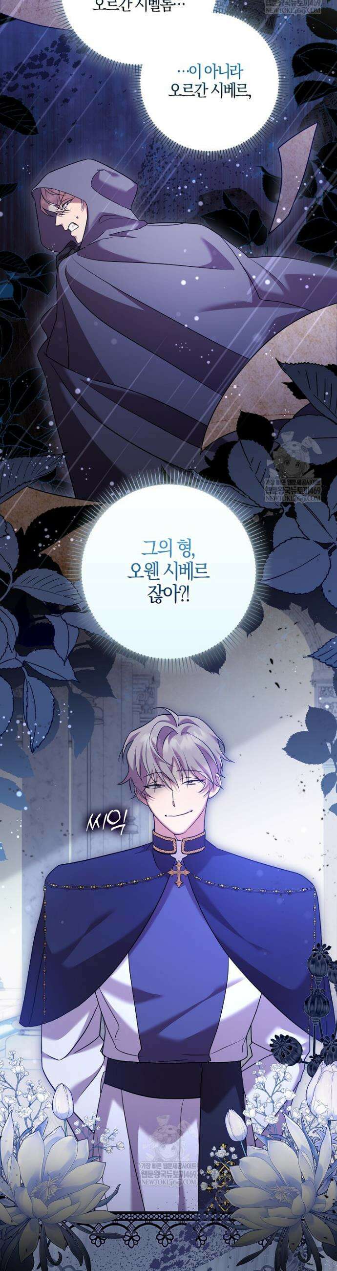 입조심하세요, 성녀님! 11화 46