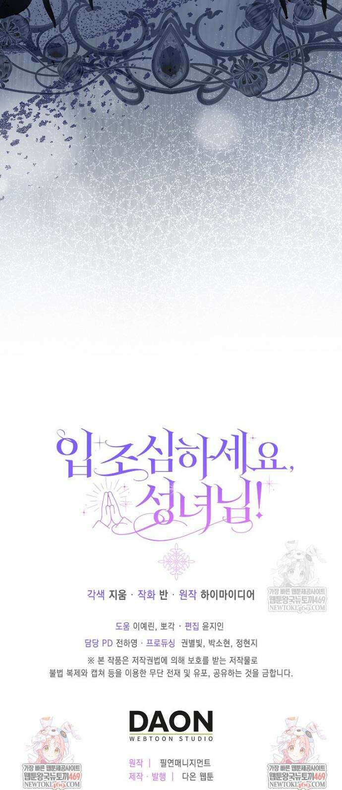 입조심하세요, 성녀님! 11화 47