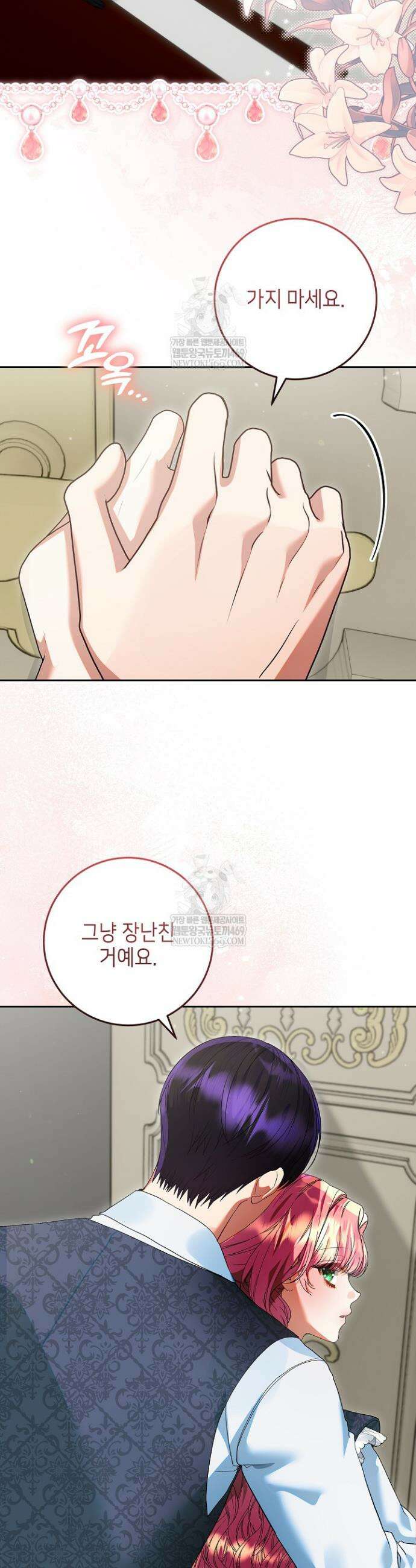 이혼당할 준비 완료했습니다 50화 6