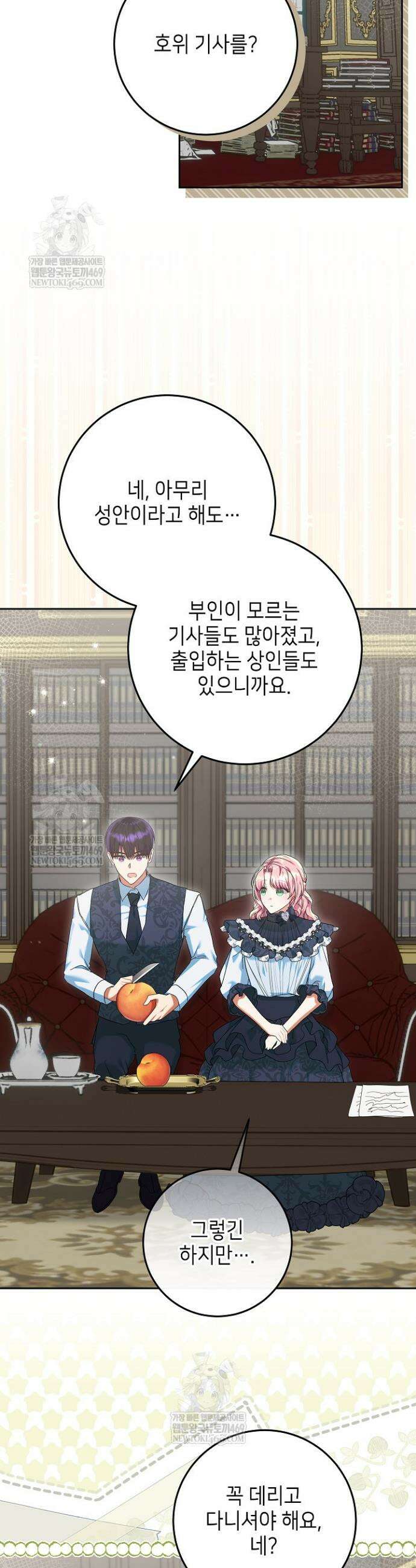 이혼당할 준비 완료했습니다 50화 9