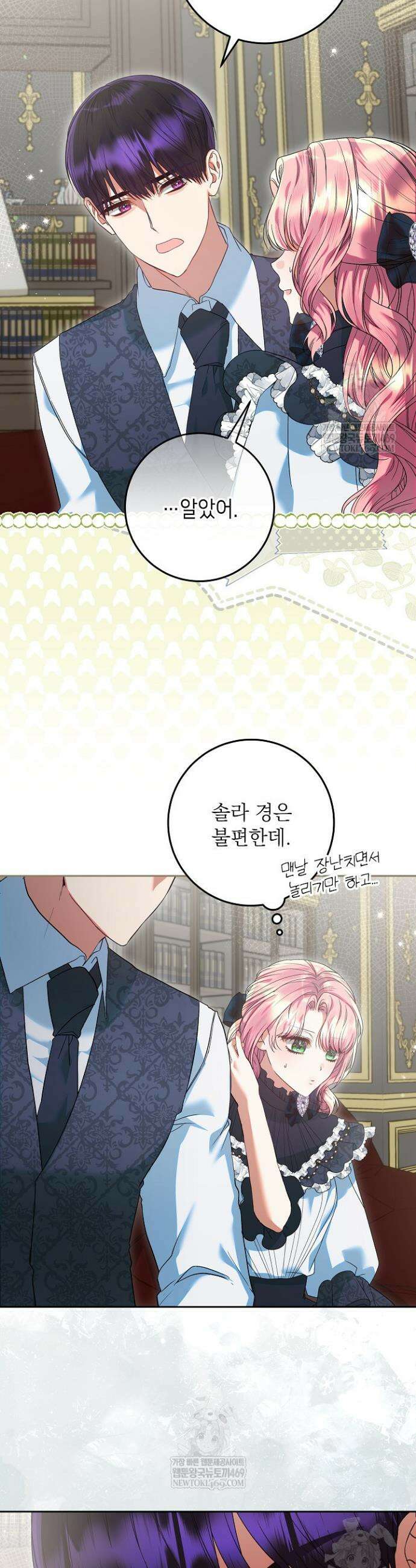 이혼당할 준비 완료했습니다 50화 10