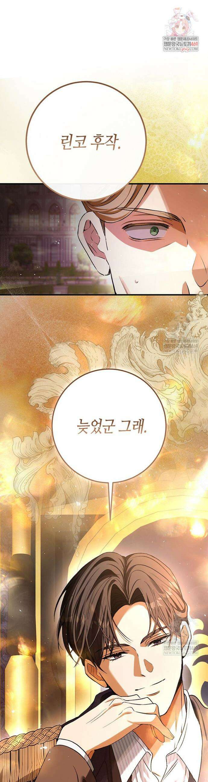 복수는 이렇게 하는 거다 29화 1