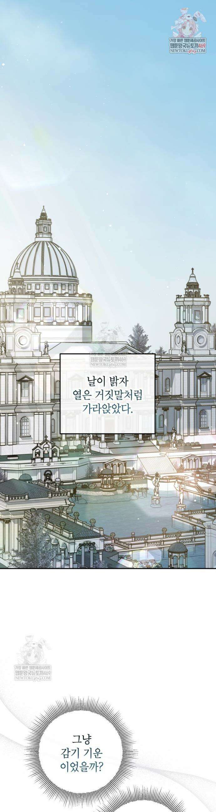 괴물 황녀님 86화 1