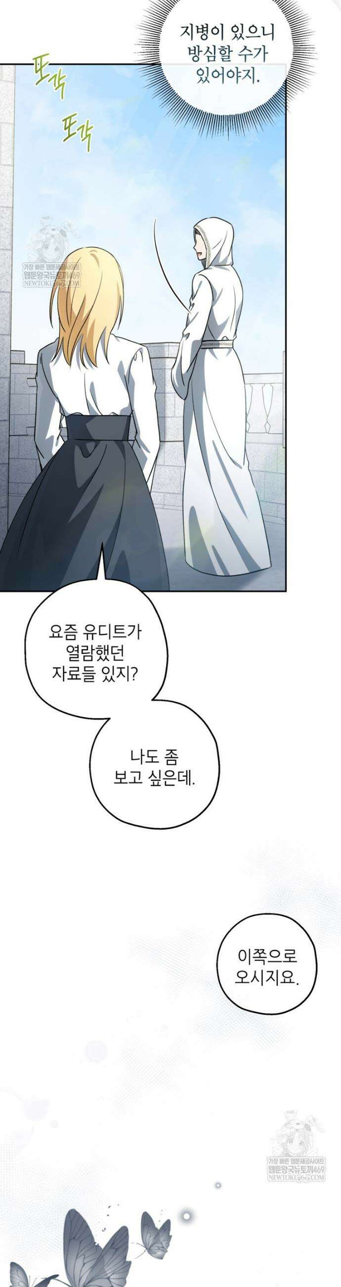괴물 황녀님 86화 2