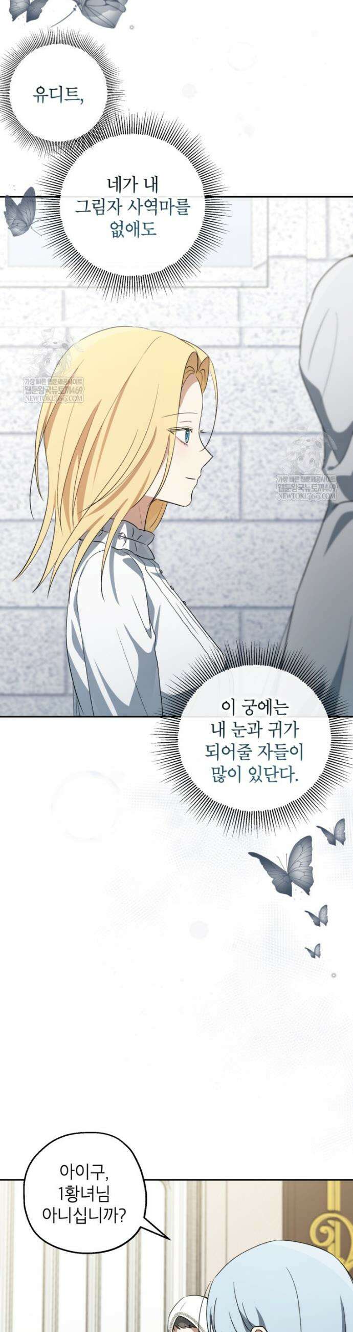 괴물 황녀님 86화 3