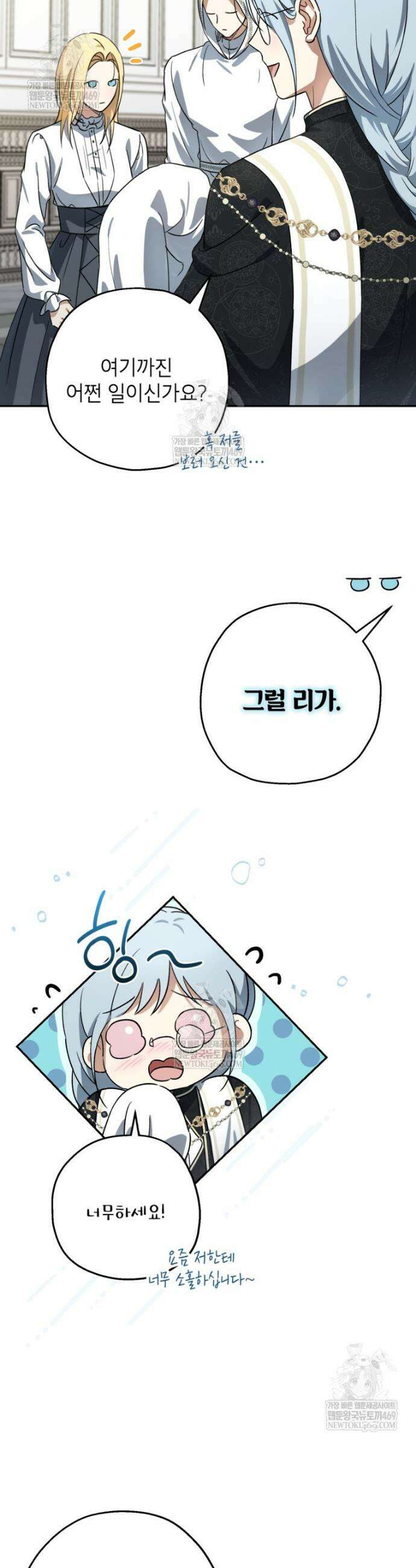 괴물 황녀님 86화 4