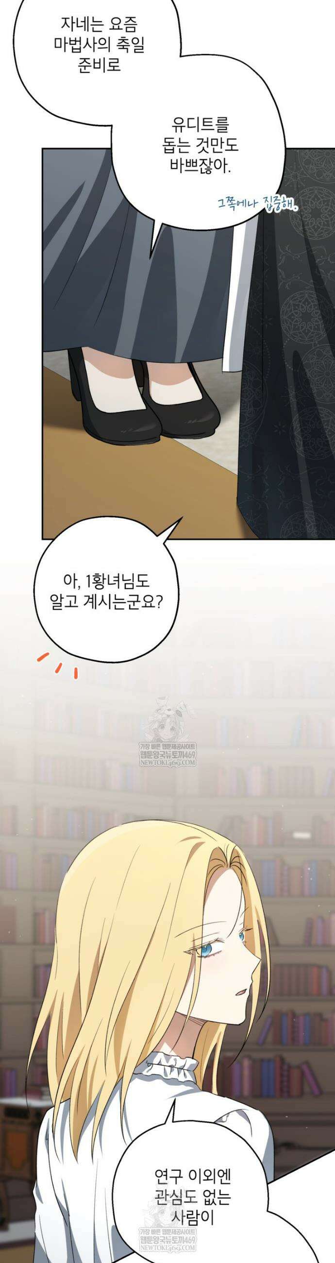 괴물 황녀님 86화 5