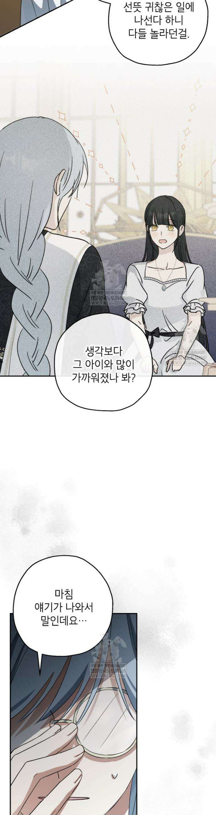 괴물 황녀님 86화 6