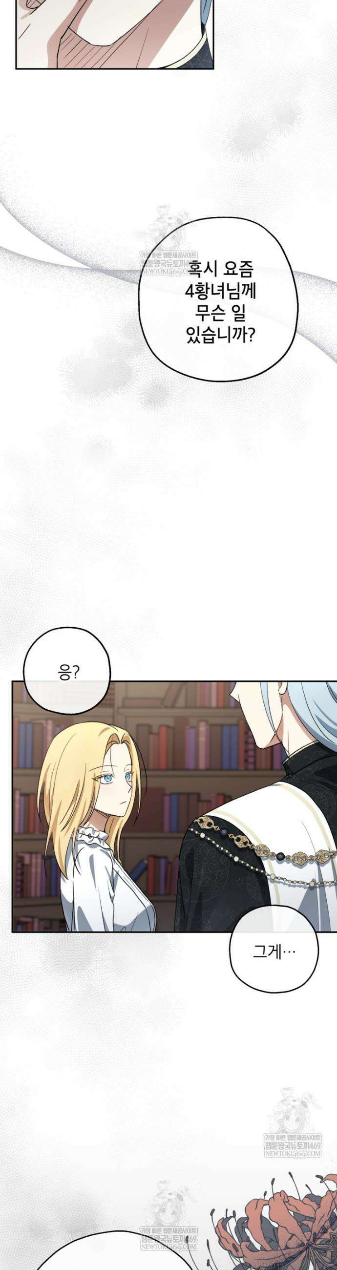 괴물 황녀님 86화 7