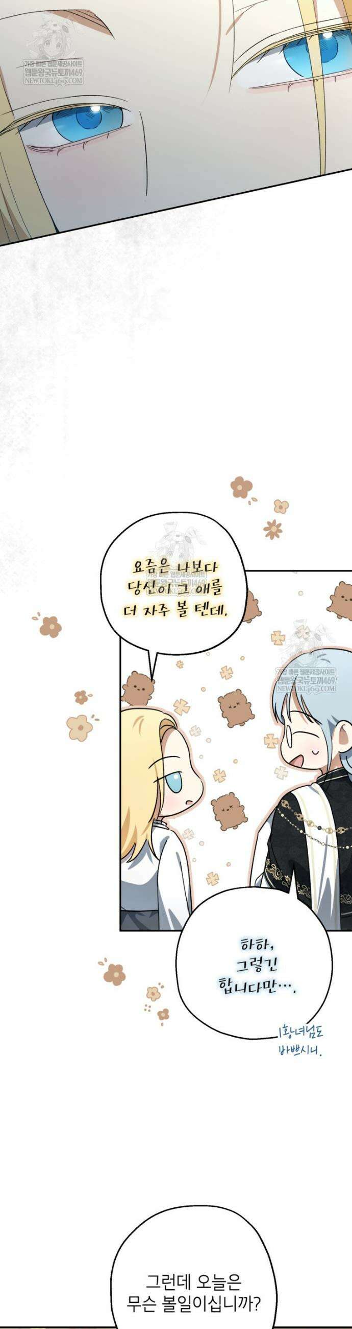 괴물 황녀님 86화 9
