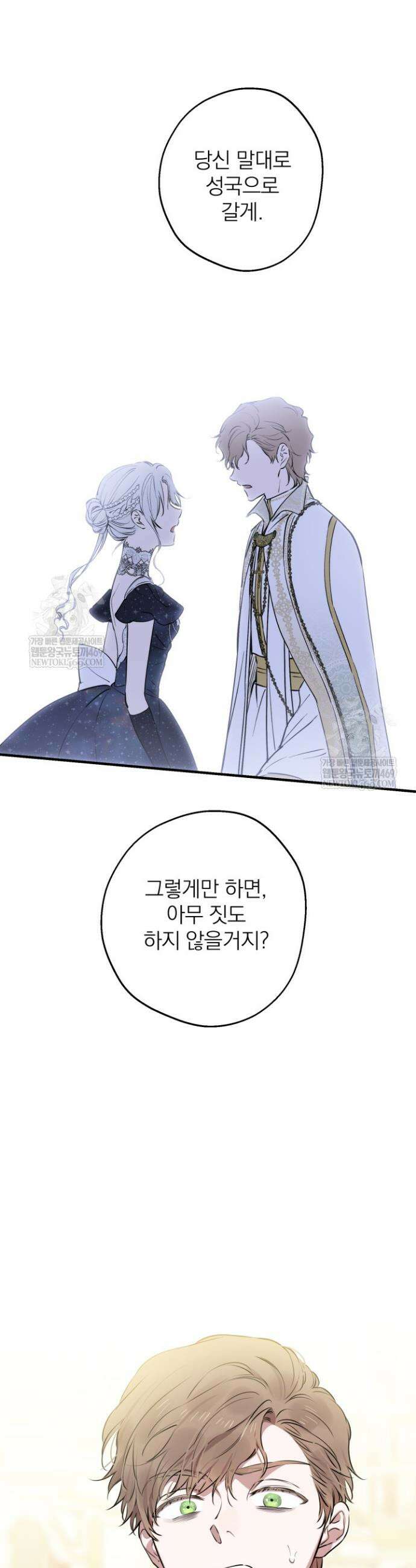 세계관 최강자들이 내게 집착한다 156화 3