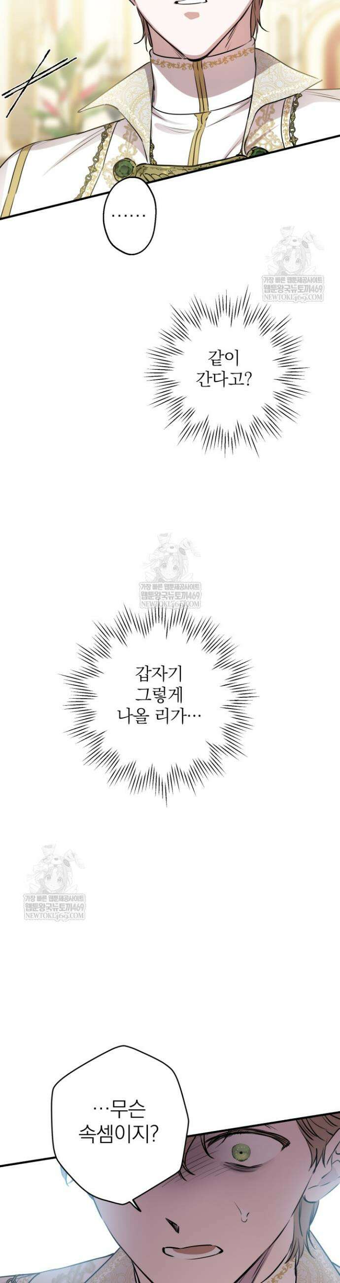 세계관 최강자들이 내게 집착한다 156화 4