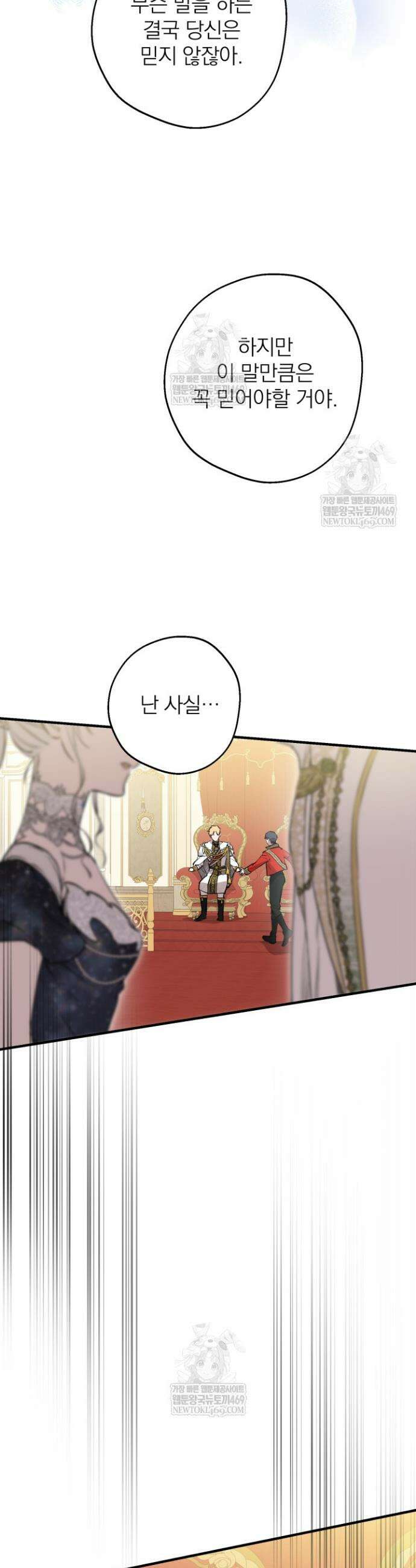 세계관 최강자들이 내게 집착한다 156화 6