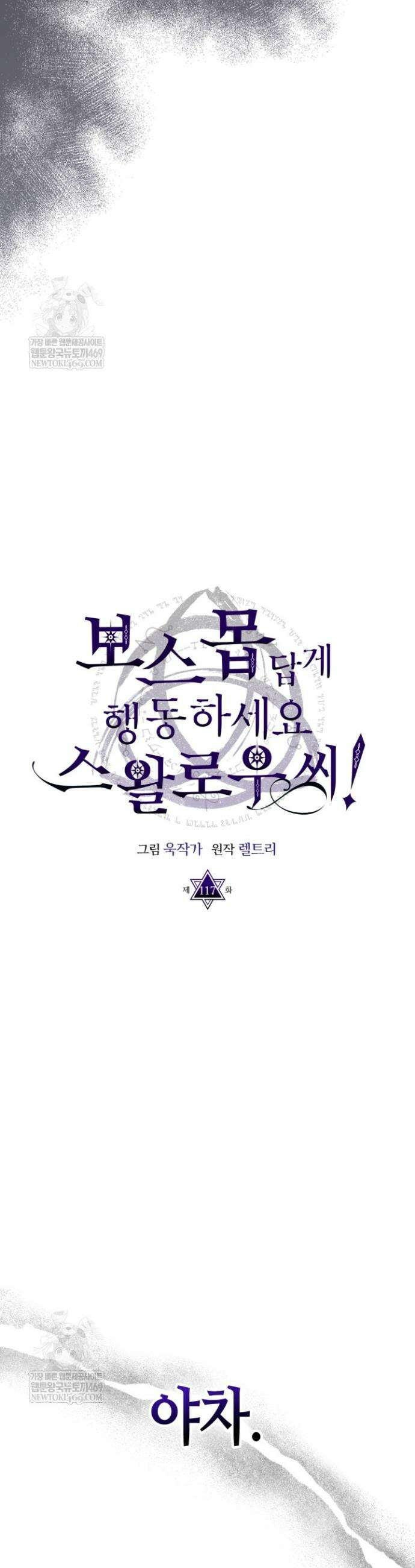 보스 몹답게 행동하세요, 스왈로우 씨! 117화 6