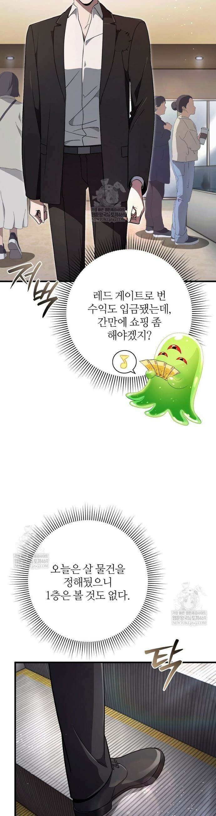 이세계 착각 헌터 80화 2