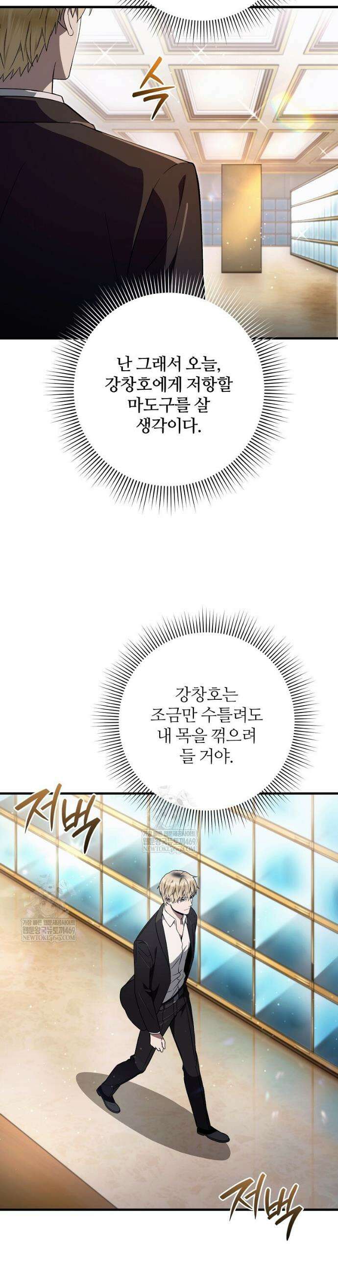 이세계 착각 헌터 80화 5