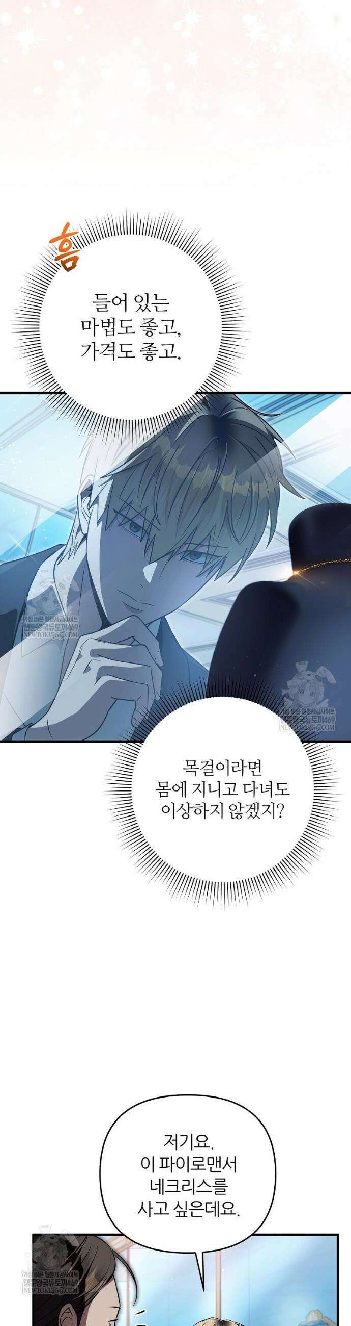 이세계 착각 헌터 80화 8