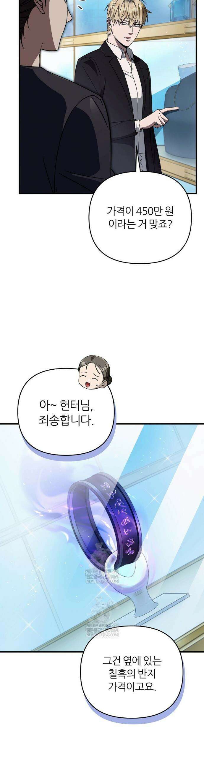 이세계 착각 헌터 80화 9