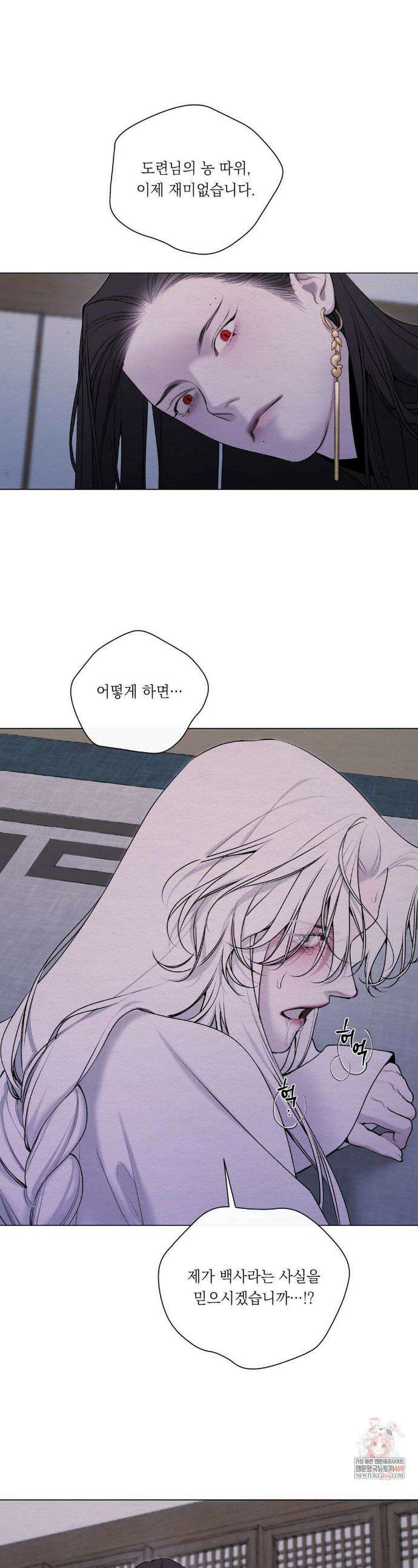 어그러진 혼 65화(2부 최종화) 1