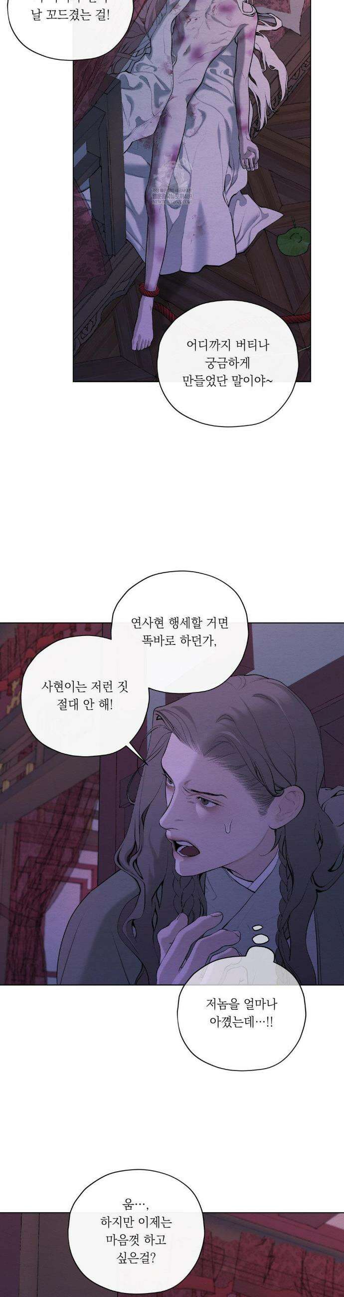 어그러진 혼 65화(2부 최종화) 7