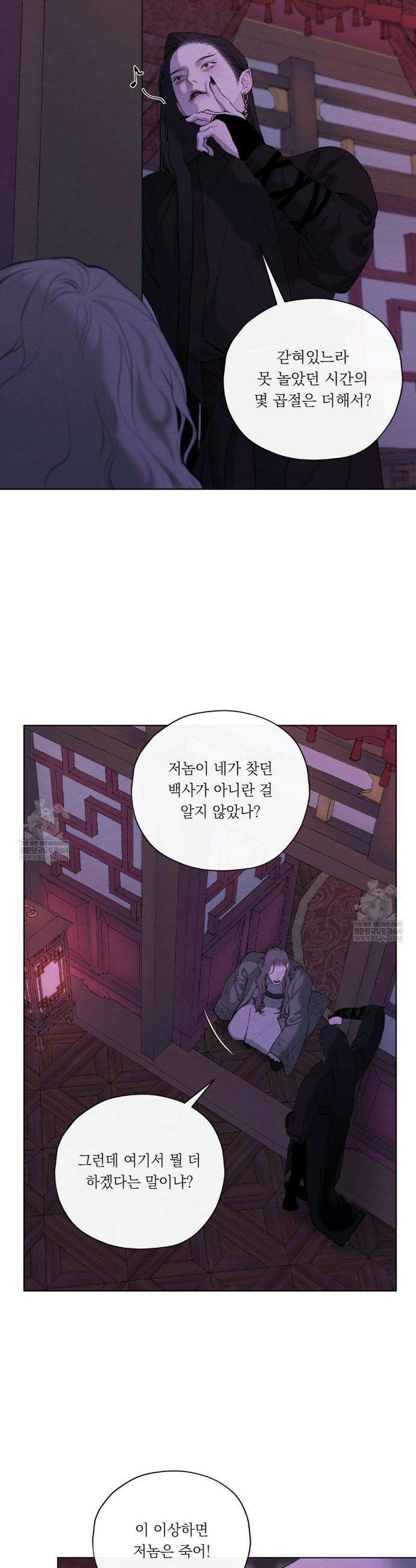 어그러진 혼 65화(2부 최종화) 8