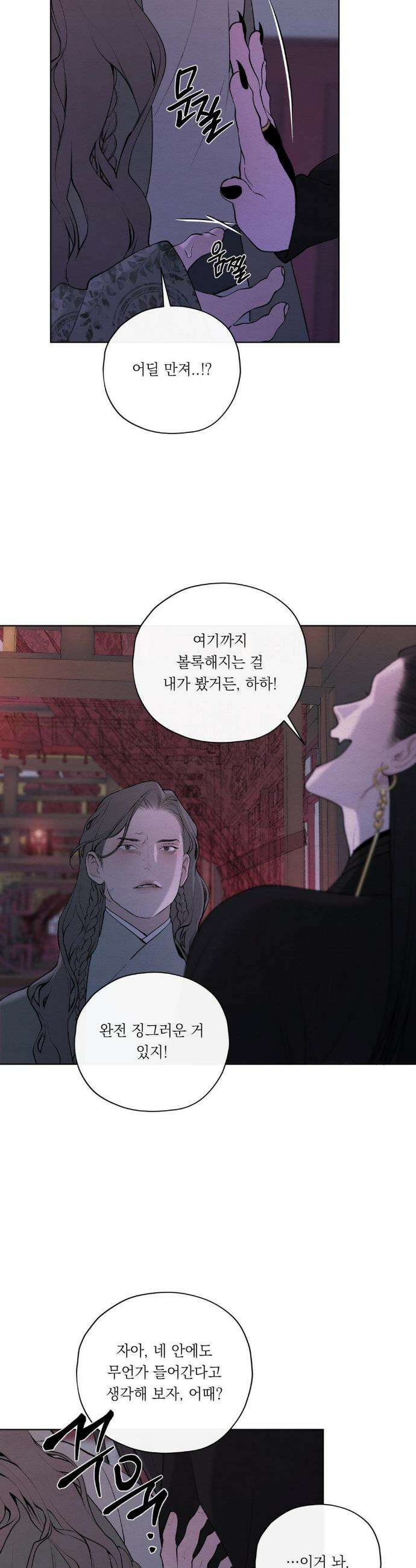 어그러진 혼 65화(2부 최종화) 10