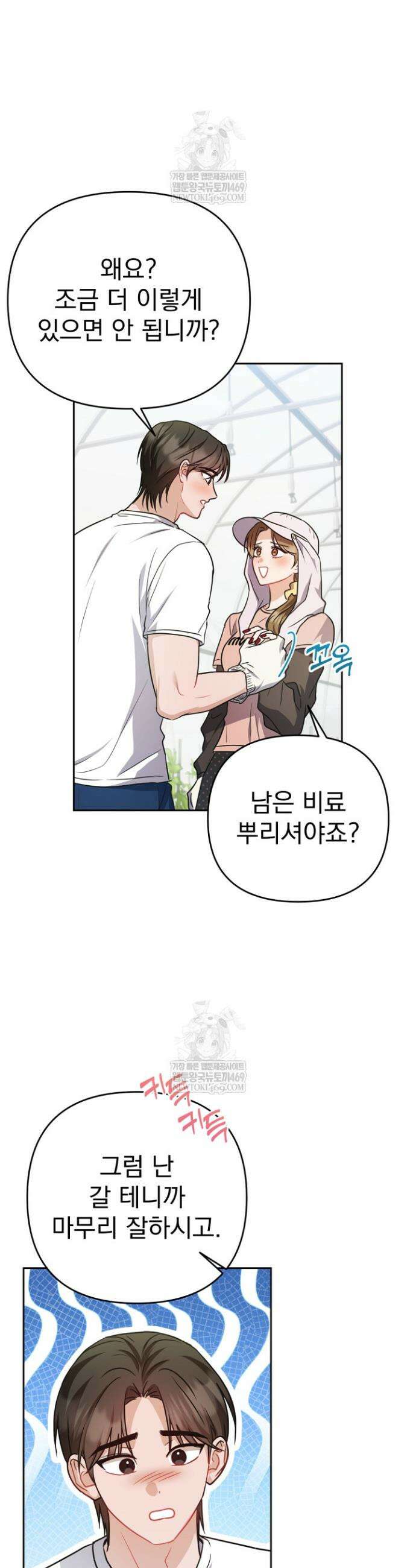 고추밭에서 만나요! 24화 5