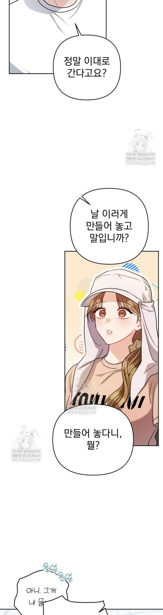 고추밭에서 만나요! 24화 6