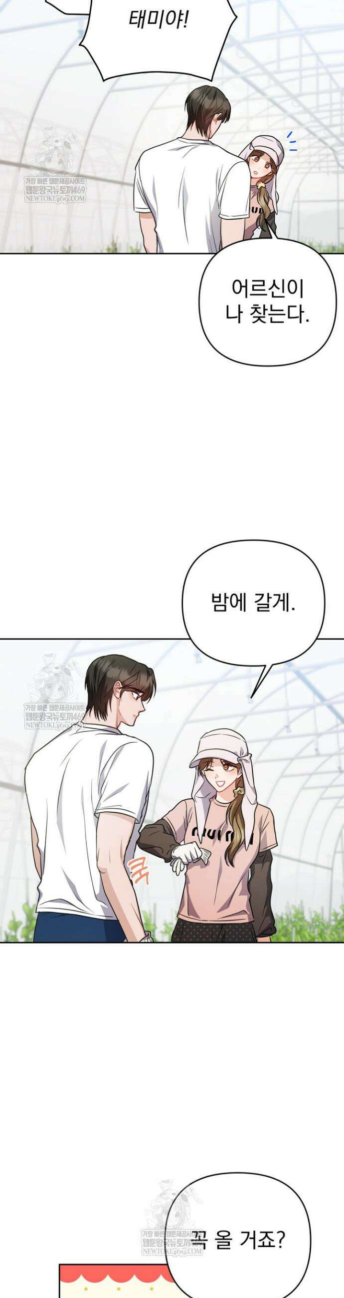 고추밭에서 만나요! 24화 7