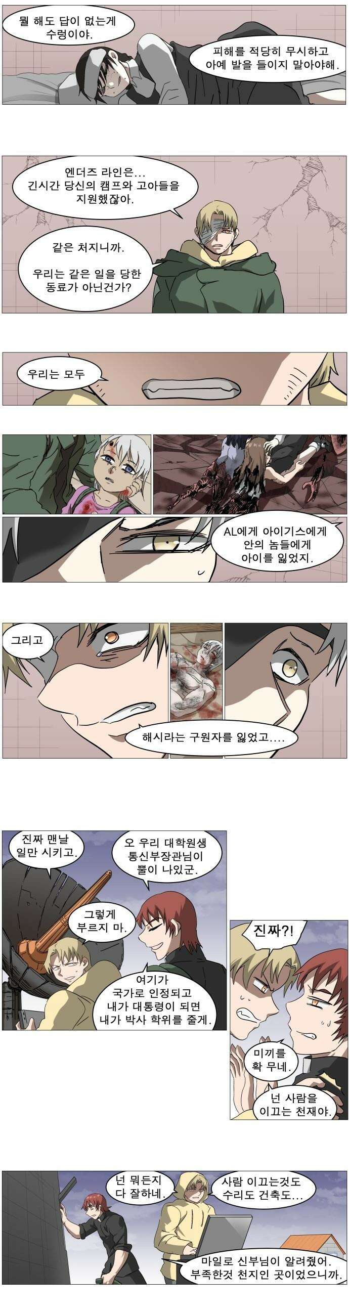나이트런 문 - 나이트런 문 신세계 2부 007화 3