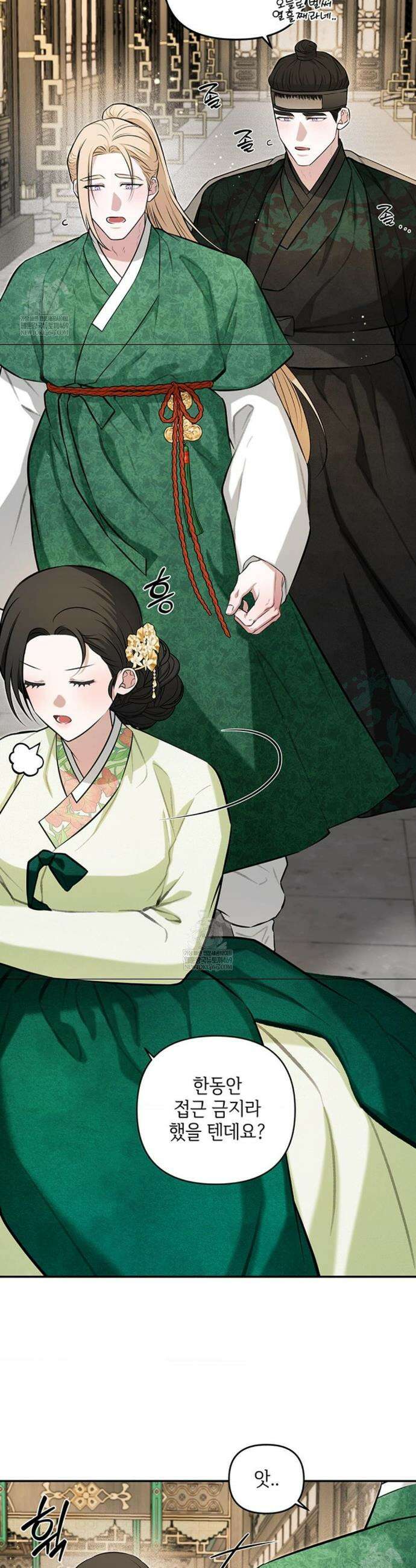 수호신의 신부 외전 4화 2