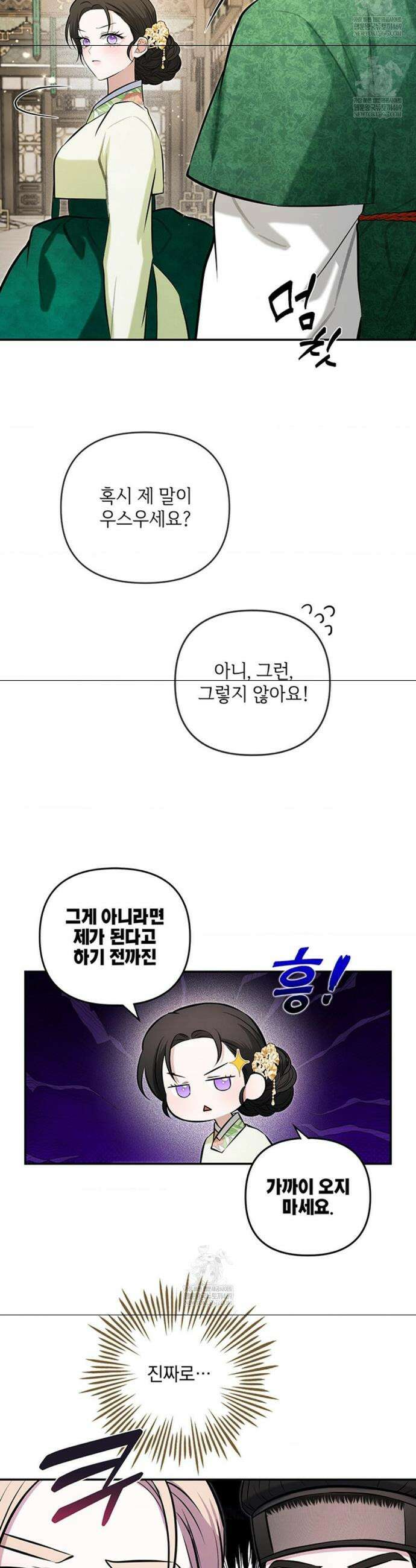 수호신의 신부 외전 4화 3